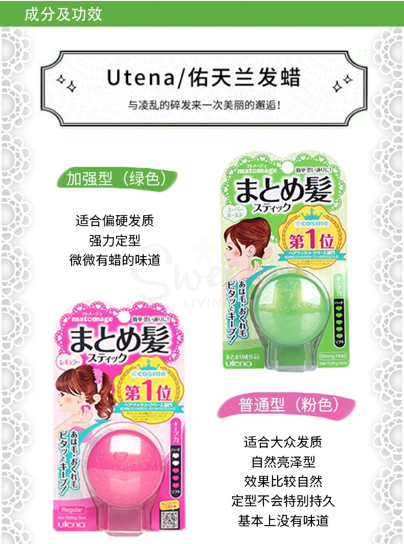 【日本 UTENA】佑天兰 亮泽强力魔发球套 碎发发胶 持久定型 13g -  - 11@ - Sweet Living