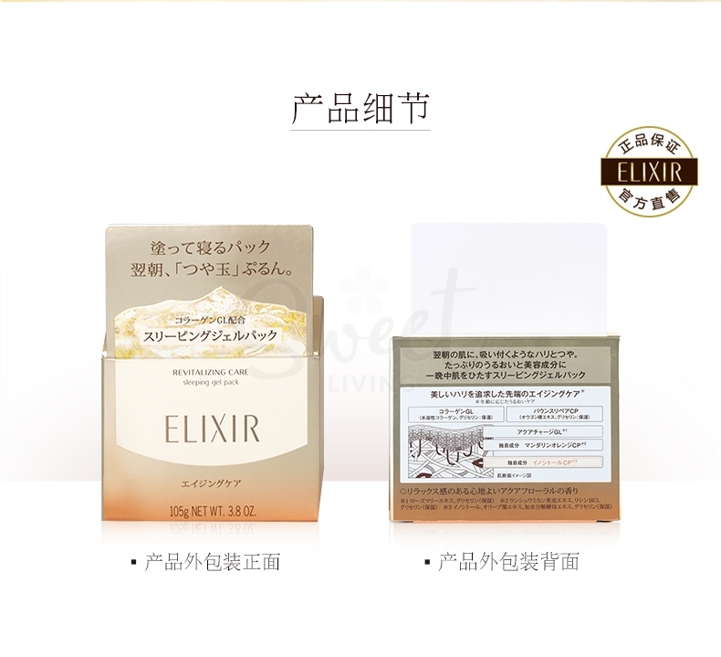 【日本 Elixir】资生堂elixir/怡丽丝尔睡眠面膜 免洗面膜补水保湿 -  - 2@ - Sweet Living