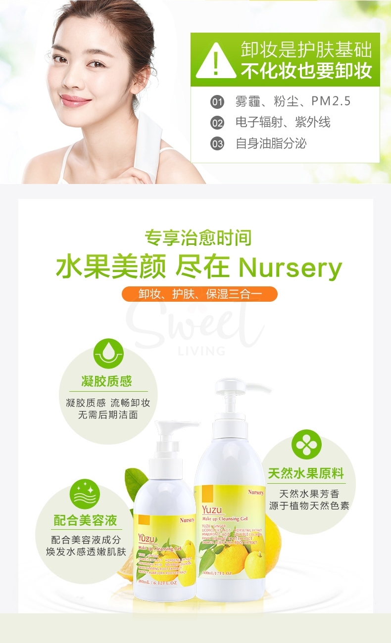 【日本 Nursery 】柚子舒缓卸妆洁面 卸妆啫喱卸妆乳 温和好乳化 -  - 6@ - Sweet Living