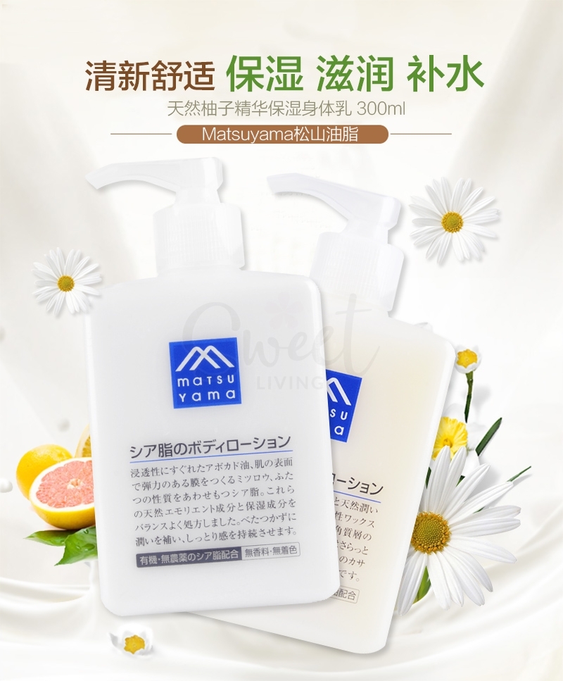 「日本 松山油脂」 M-mark柚子味身体乳 滋润保湿无添加 300mL -  - 8@ - Sweet Living