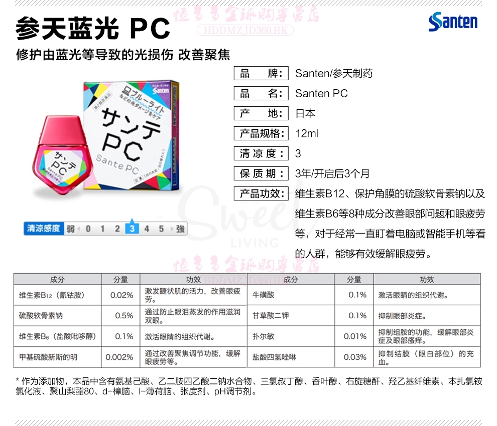 【日本 SANTEN】 参天 PC 防蓝光眼药水 护眼 常用电子产品人群 -  - 4@ - Sweet Living