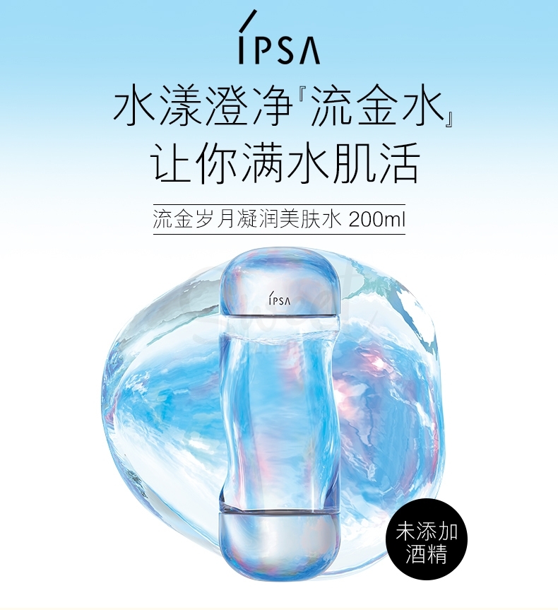 【日本 IPSA】茵芙莎 流金水 调理肌肤 保湿水 化妆水 200ml -  - 11@ - Sweet Living