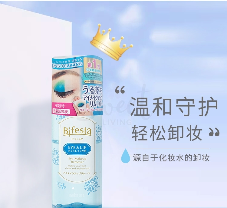 【日本 Bifesta】曼丹眼唇卸妆液 温和清洁低刺激 -  - 8@ - Sweet Living