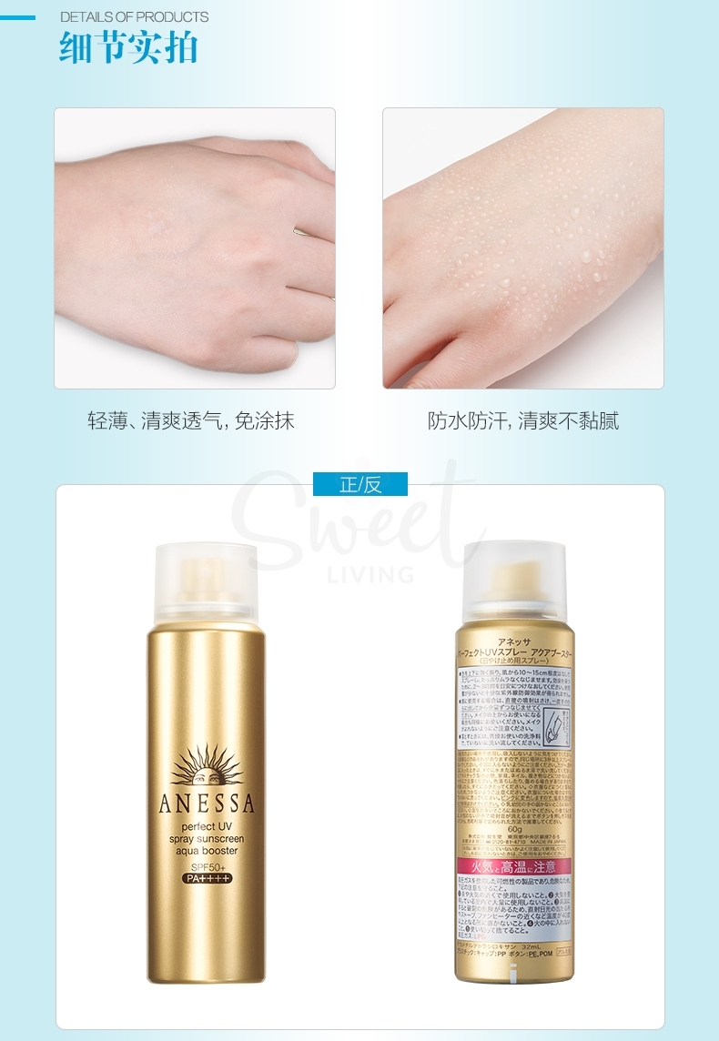 【日本 资生堂】ANESSA 安耐晒 户外防晒喷雾 SPF50+ 全身防水 金瓶喷雾 -  - 2@ - Sweet Living