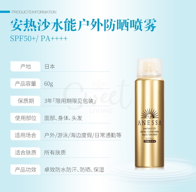 【日本 资生堂】ANESSA 安耐晒 户外防晒喷雾 SPF50+ 全身防水 金瓶喷雾 -  - 7@ - Sweet Living