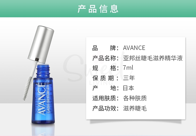 「日本 亚邦丝」AVANCE睫毛滋养精华液 7ml 促进营养生增纤长浓密 -  - 5@ - Sweet Living