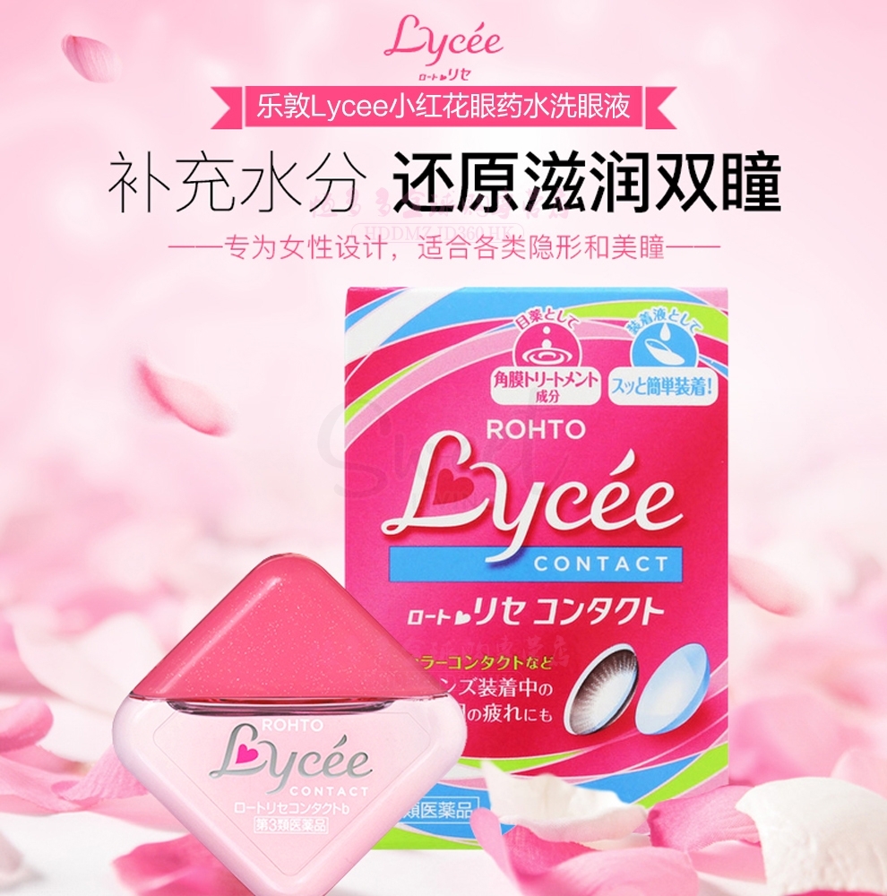 【日本 rohto】乐敦 lycee 小红花眼药水 裸眼美瞳和隐形眼镜软硬均可使用 -  - 2@ - Sweet Living