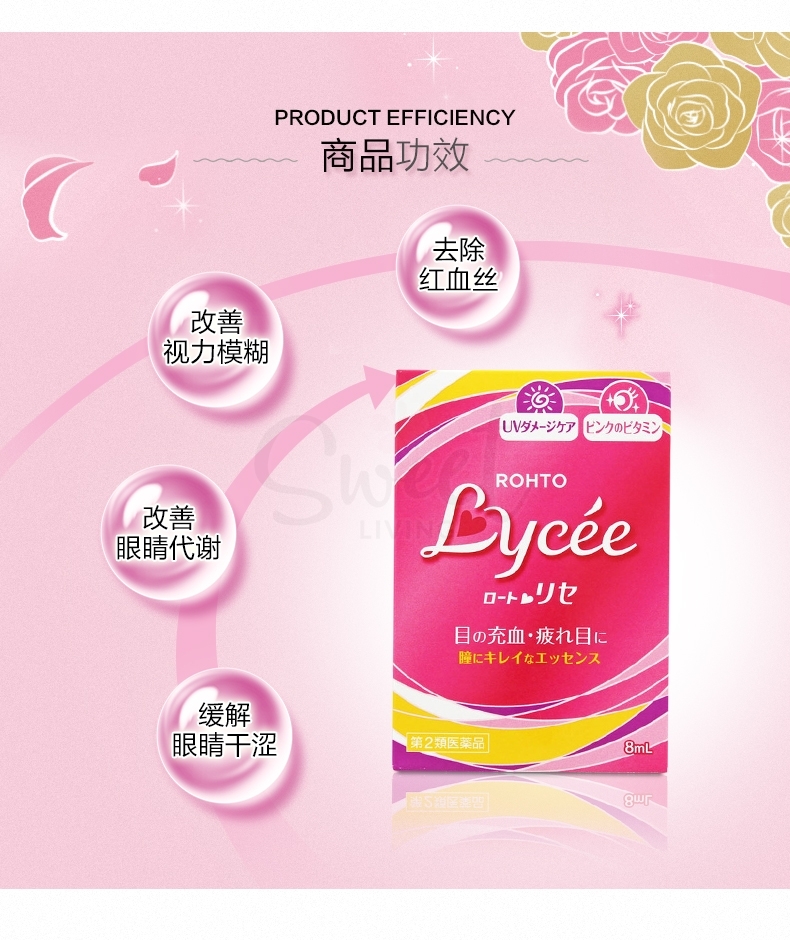 【日本 ROHTO】乐敦 LYCEE 小红花抗疲劳去红血丝眼药水 裸眼用  8ml -  - 6@ - Sweet Living