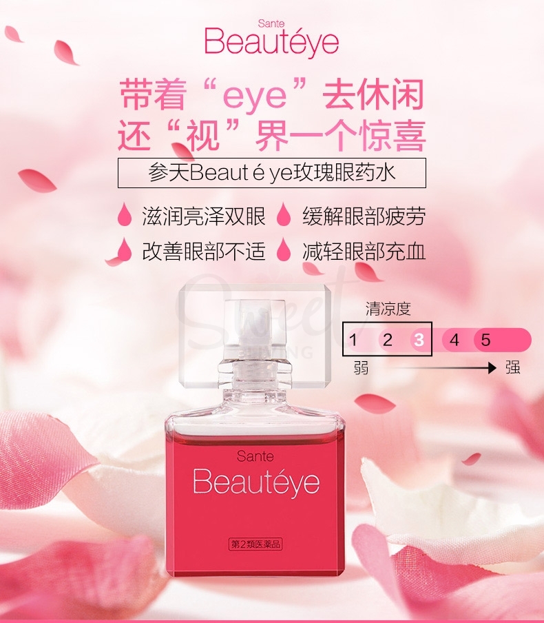 「日本 Santen」参天滴眼液 beaute eye 去红血丝缓解眼疲劳 玫瑰眼药水 -  - 4@ - Sweet Living