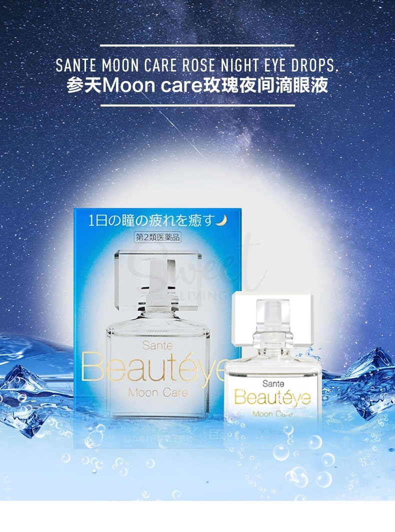 「日本 Santen」 参天 Beauteye moon care 夜间修复眼药水滴眼液 -  - 5@ - Sweet Living