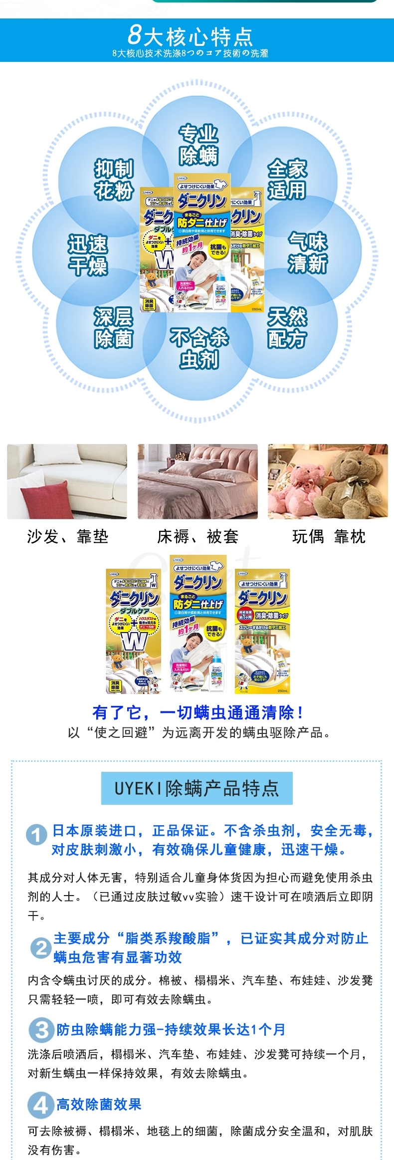 【日本 UYEKI】除螨喷雾螨虫喷雾除过敏源 床单床垫毛绒玩具清洁剂 250ml -  - 2@ - Sweet Living
