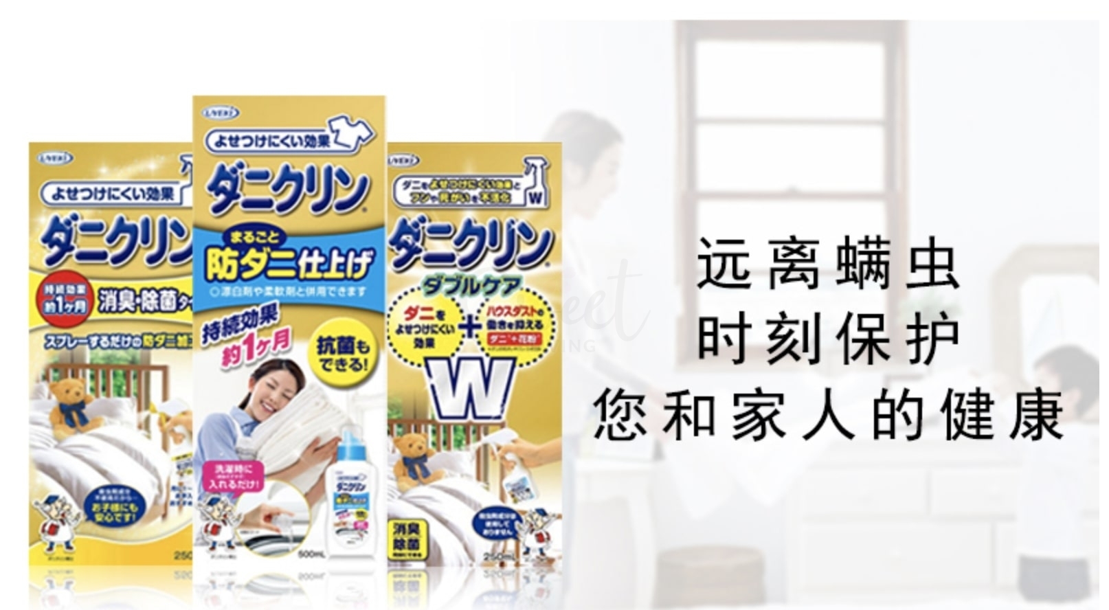 【日本 UYEKI】除螨喷雾螨虫喷雾除过敏源 床单床垫毛绒玩具清洁剂 250ml -  - @ - Sweet Living