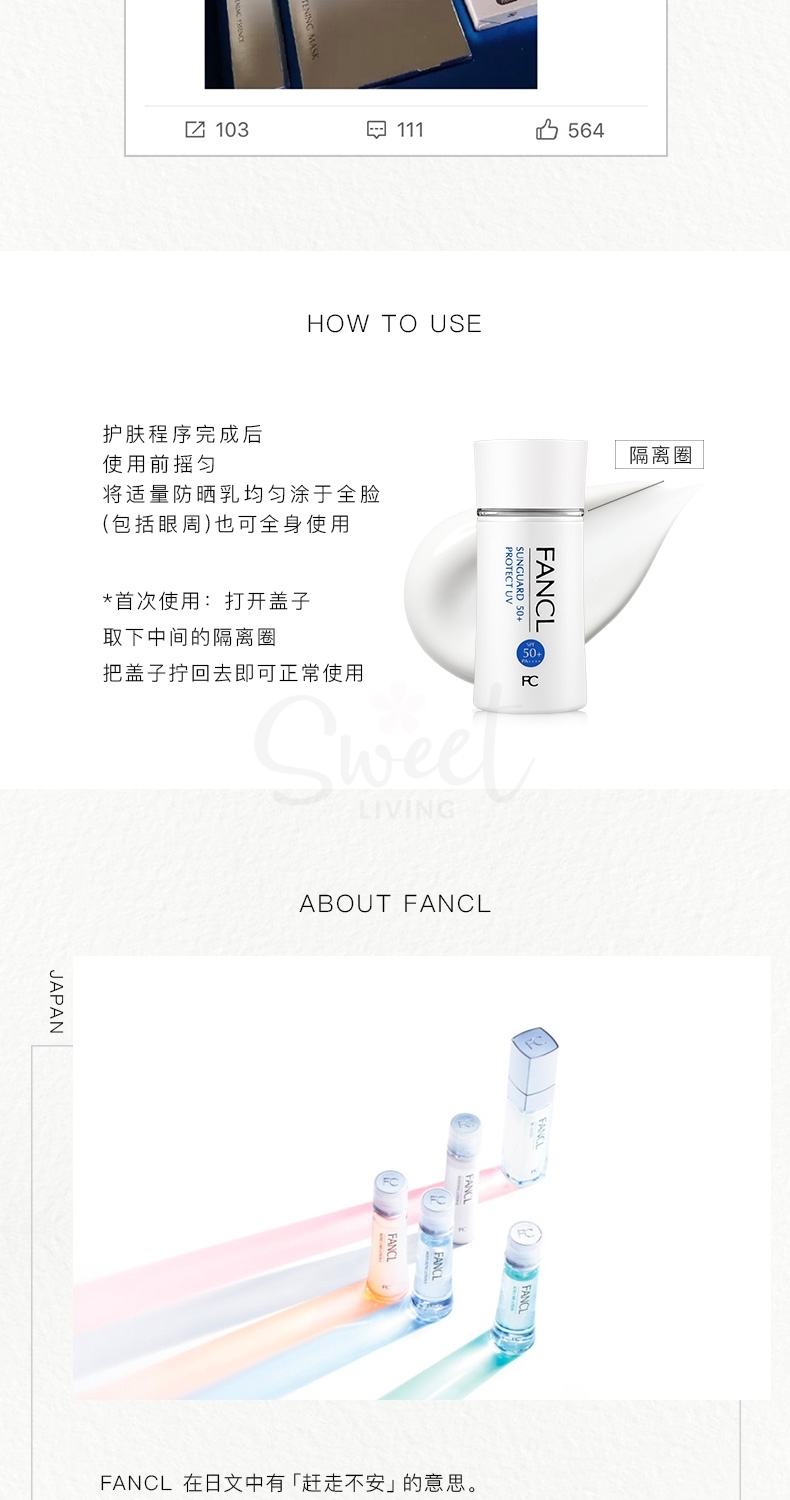 【日本 Fancl】芳珂 倍护物理防晒霜 隔离露 SPF50敏感肌孕妇儿童可用 -  - @ - Sweet Living