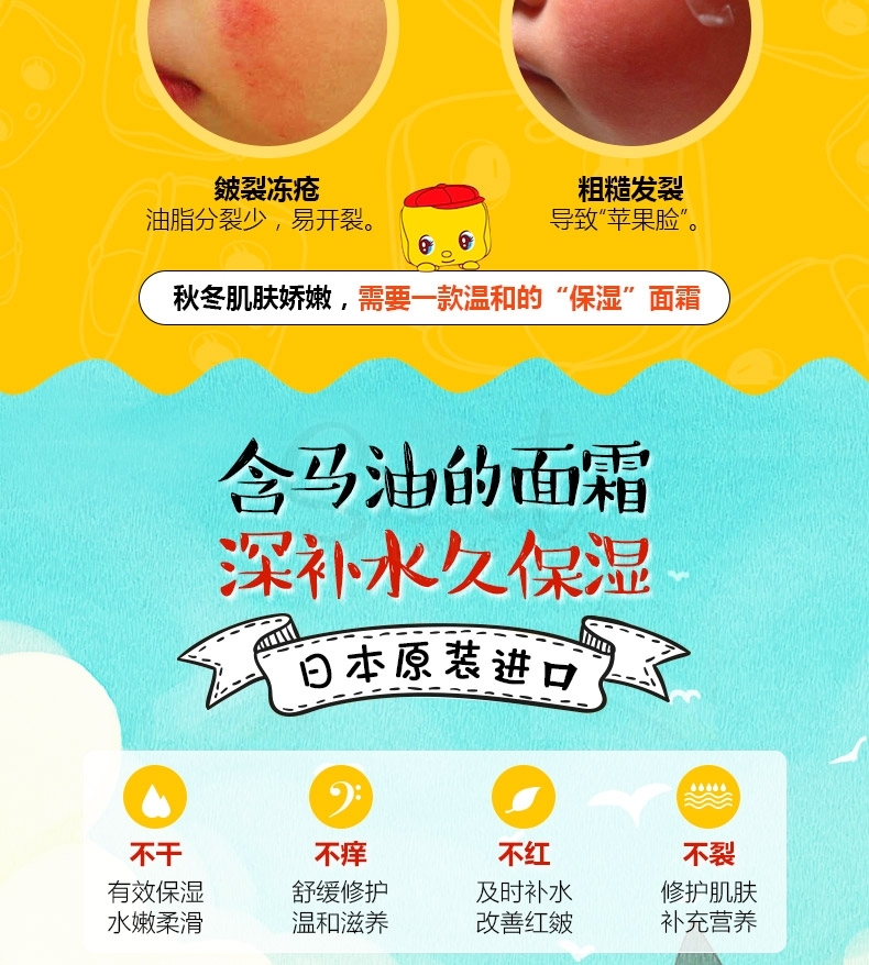 【 日本 fueki】小黄鸭儿童婴儿面霜 宝宝霜 保湿护肤 儿童马油 -  - 13@ - Sweet Living