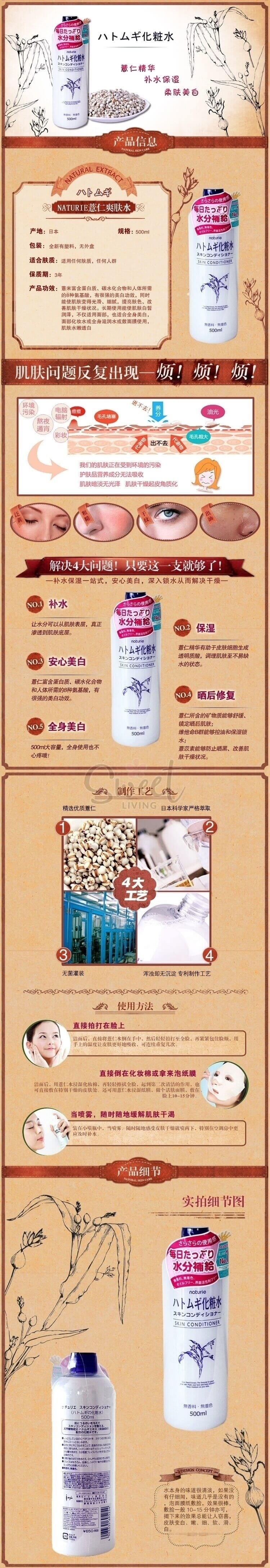 【日本 Naturie】娥佩兰薏仁水 薏仁面霜凝胶 爽肤水 补水保湿 面部身体都适用 -  - 4@ - Sweet Living