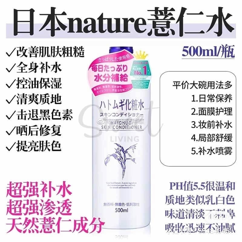 【日本 Naturie】娥佩兰薏仁水 薏仁面霜凝胶 爽肤水 补水保湿 面部身体都适用 -  - 5@ - Sweet Living