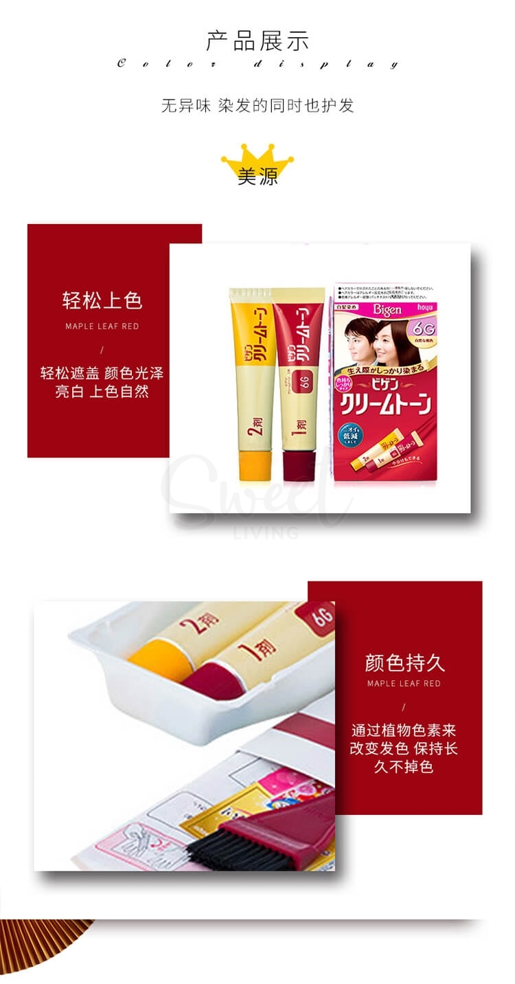 【日本 Hoyu】 美源可瑞慕Bigen 天然植物遮白发 染发剂/染发膏 男女通用 盒子微压 -  - 4@ - Sweet Living