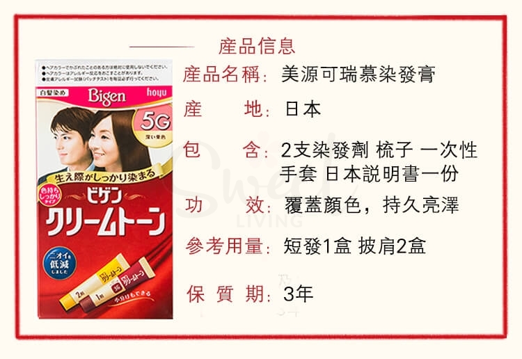 【日本 Hoyu】 美源可瑞慕Bigen 天然植物遮白发 染发剂/染发膏 男女通用 盒子微压 -  - 6@ - Sweet Living