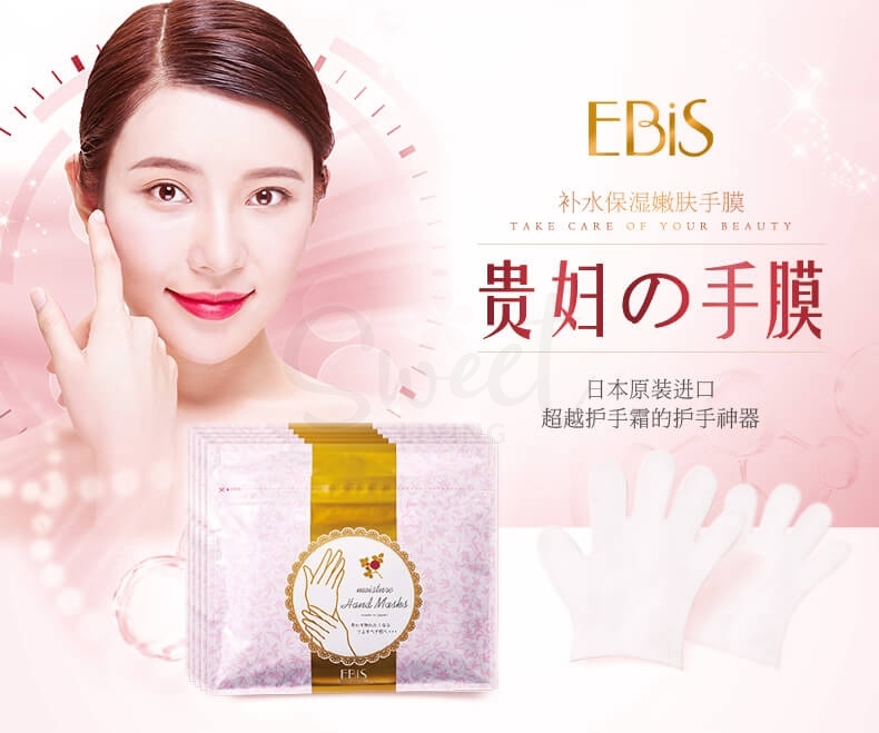【日本 EBIS】 Hand mask 贵妇手膜 保湿淡化细纹手部护理保养 36片/盒 -  - 11@ - Sweet Living
