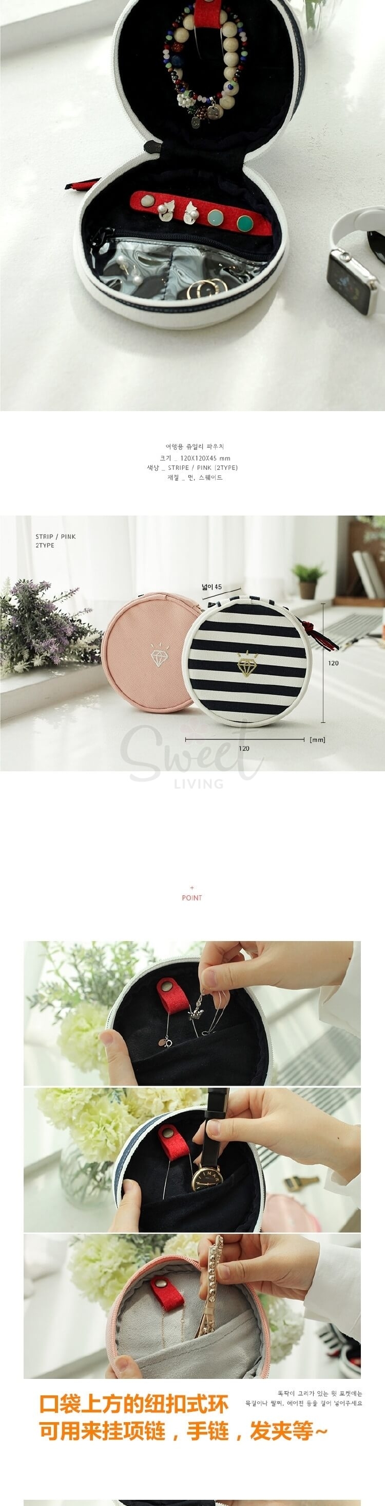 【韩国 2nul】时尚简约便携旅行饰品包 Jewelry Pouch -  - 6@ - Sweet Living