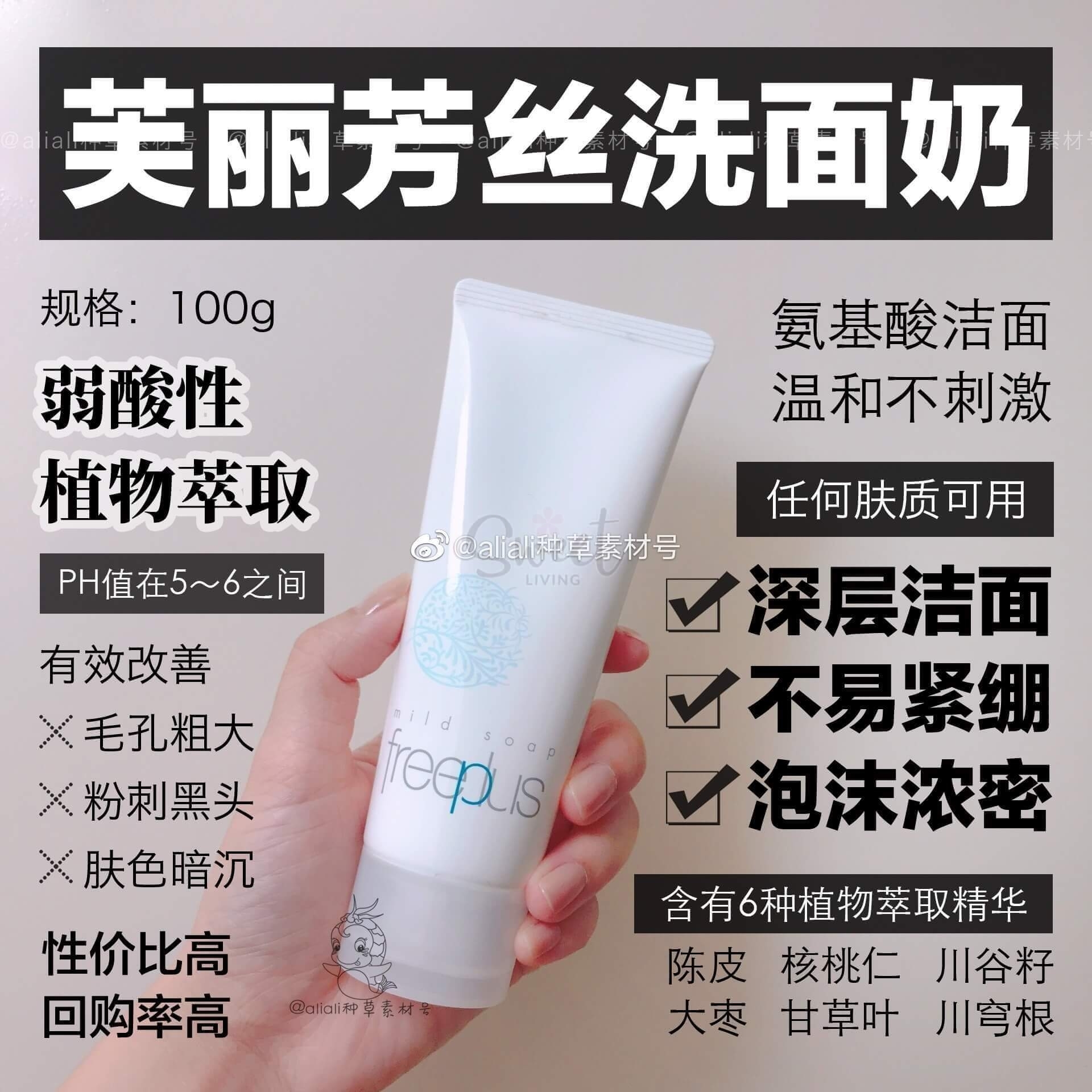 【日本 Freeplus】芙丽芳丝 深层清洁氨基酸洗面奶 洁面乳 经典款/泡沫按压 两款 100g -  - 3@ - Sweet Living