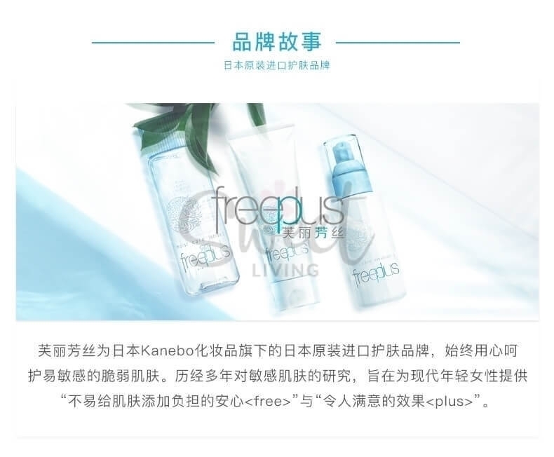 【日本 Freeplus】芙丽芳丝 深层清洁氨基酸洗面奶 洁面乳 100g -  - 6@ - Sweet Living