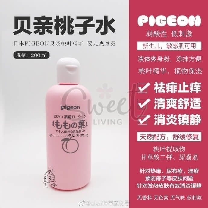 【日本 Pigeon】贝亲 桃子水  日本本土版 桃叶精华 液体爽身粉 除痱祛湿 200ml -  - 6#@ - Sweet Living