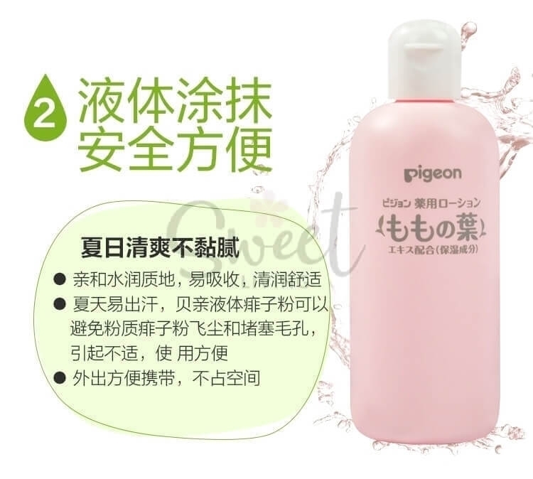 【日本 Pigeon】贝亲 桃子水  日本本土版 桃叶精华 液体爽身粉 除痱祛湿 200ml -  - 7@@ - Sweet Living