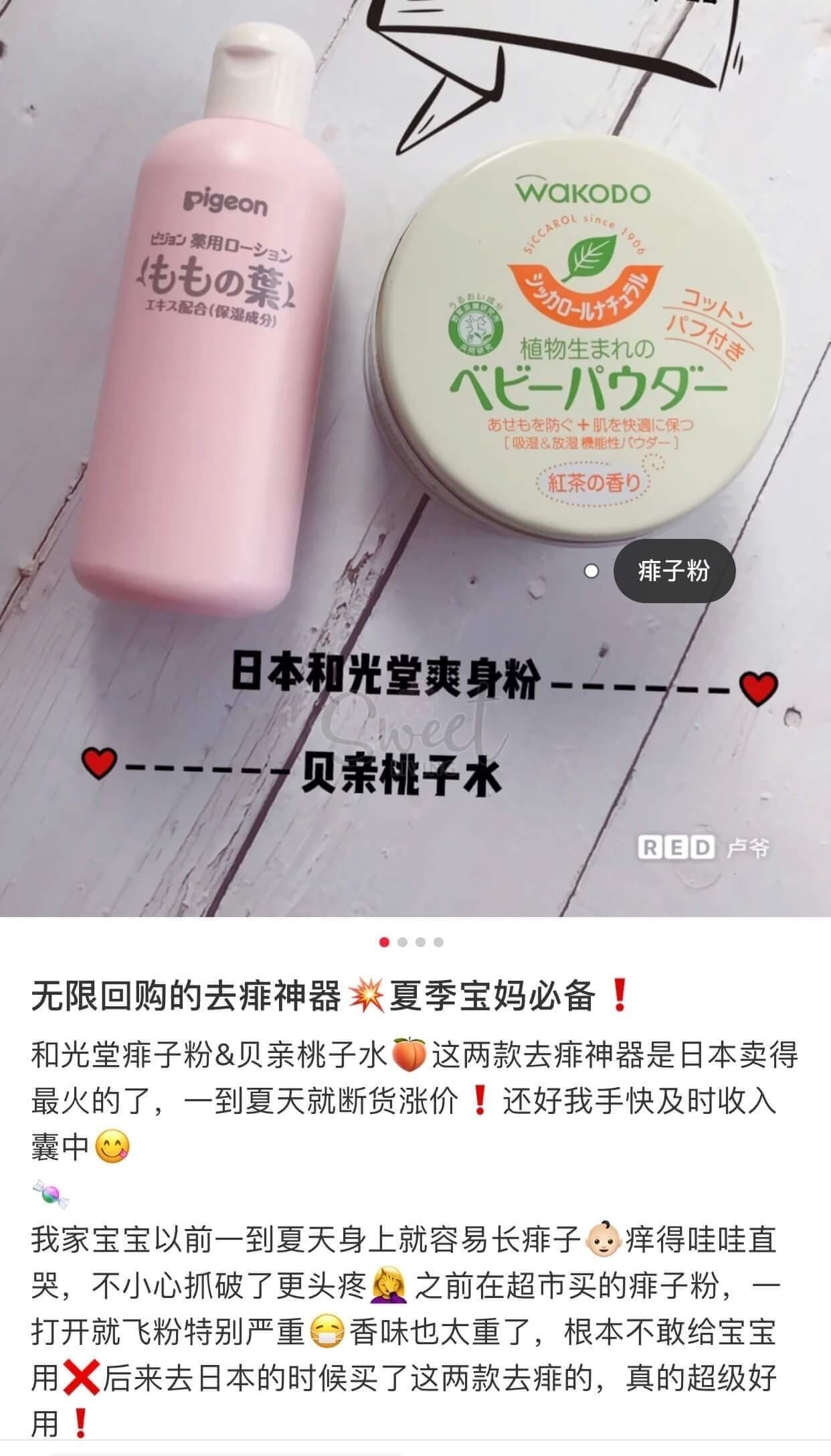 【日本 Pigeon】贝亲 桃子水  日本本土版 桃叶精华 液体爽身粉 除痱祛湿 200ml -  - 8@ - Sweet Living