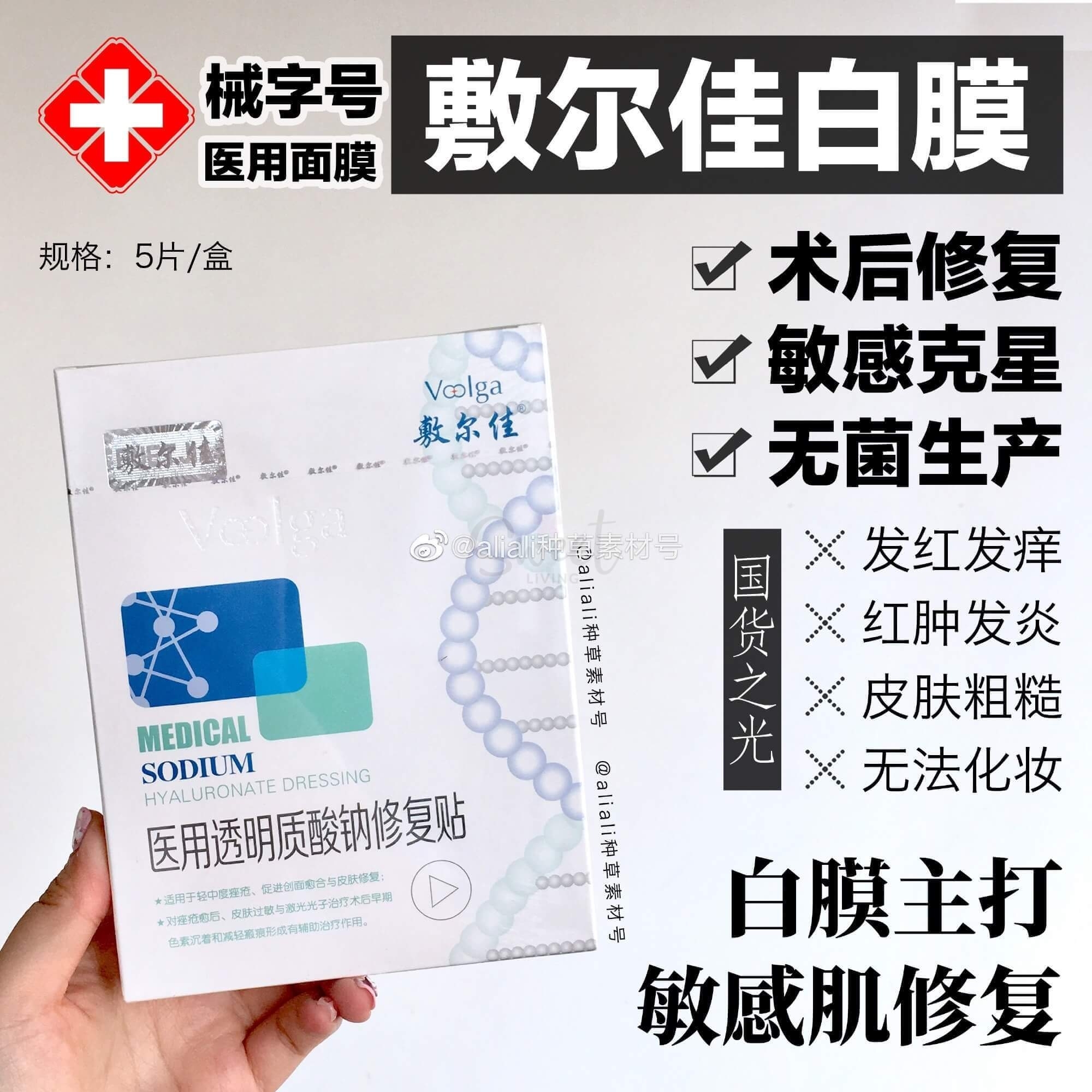 【敷尔佳】 透明质酸钠修护贴 医药面膜 医美面膜 补水保湿 抗敏感 医美术后 多款入 白膜/黑膜/积雪草/虾青素/水光 一盒5片 -  - 5@ - Sweet Living