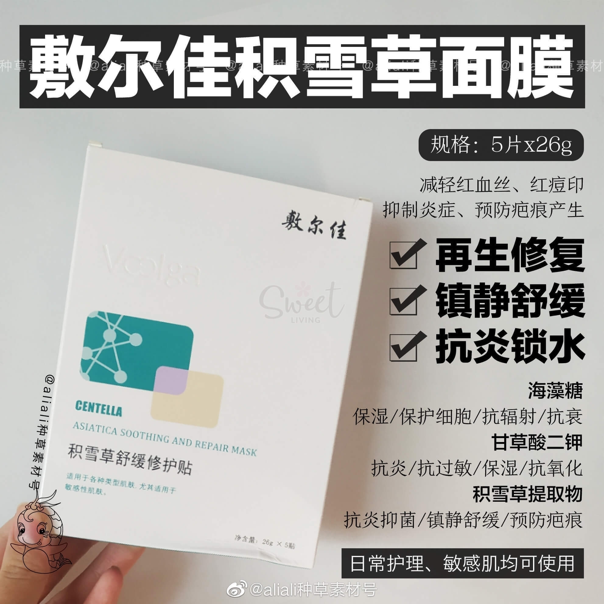 【敷尔佳】 透明质酸钠修护贴 医药面膜 医美面膜 补水保湿 抗敏感 医美术后 多款入 白膜/黑膜/积雪草/虾青素/水光 一盒5片 -  - 6@ - Sweet Living