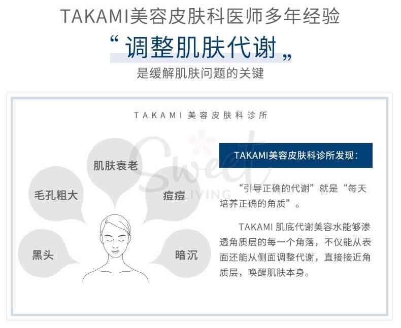 【日本 Takami】小蓝瓶肌底代谢美容面部精华液去闭口痘痘粉刺收缩毛孔 30ml -  - 3@ - Sweet Living