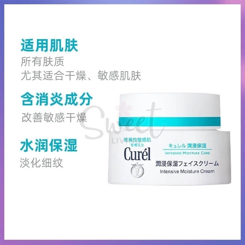 【日本 花王】Curel 珂润 润浸保湿滋养乳霜 面霜 -  - 2@@11 - Sweet Living