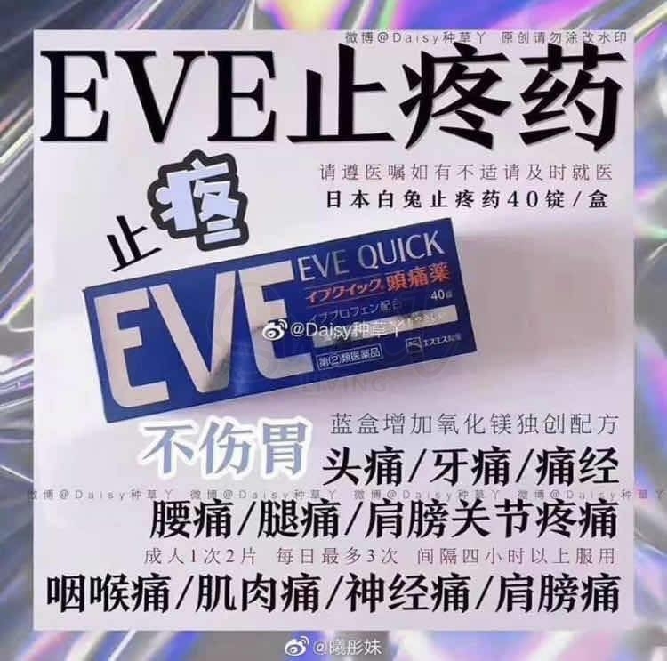 【日本 白兔制药】 EVE止痛片 头疼生理痛姨妈痛牙痛关节痛  A锭40粒（蓝色装） -  - 2@@11 - Sweet Living