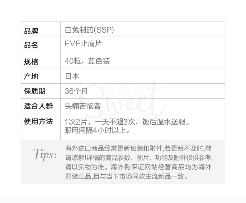 【日本 白兔制药】 EVE止痛片 头疼生理痛姨妈痛牙痛关节痛  A锭40粒（蓝色装） -  - 3@ - Sweet Living