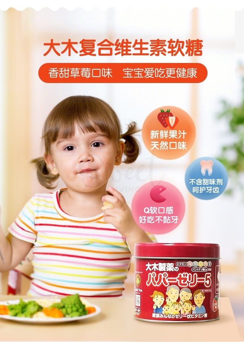 【日本 Ohkiseiyaku】大木制药 儿童/成人复合维生素软糖 补充营养促进骨骼发育 草莓味 120粒 -  - 6@ - Sweet Living