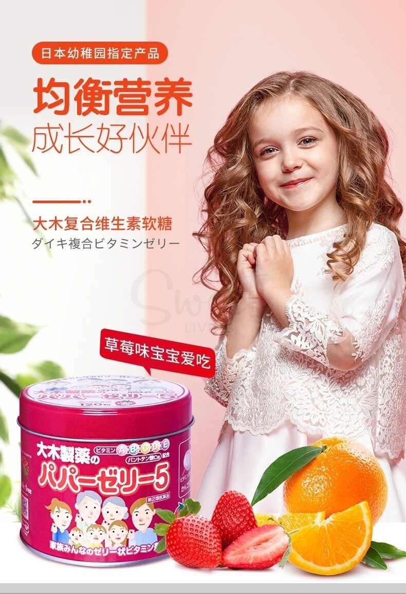 【日本 Ohkiseiyaku】大木制药 儿童/成人复合维生素软糖 补充营养促进骨骼发育 草莓味 120粒 -  - 8@ - Sweet Living