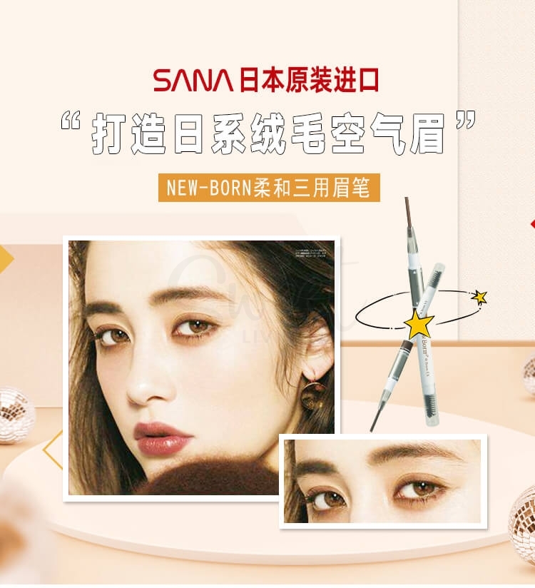 【日本 莎娜】 SANA  三合一眉笔 自然旋转双头 防水防汗不脱色 -  - 3@ - Sweet Living