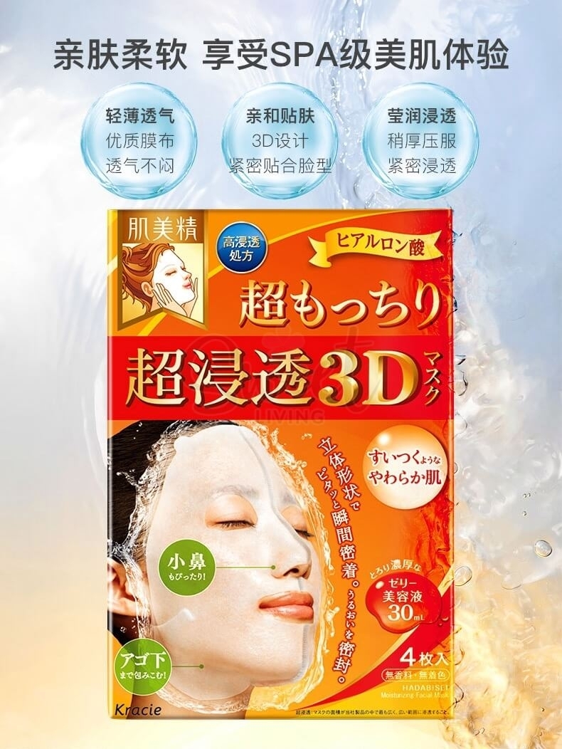 【 日本 Kracie】肌美精立体3D面膜 浸透白超保湿补水滋润紧致 4片 新版 -  - 23@ - Sweet Living