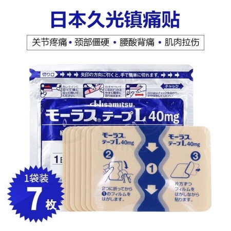 【日本 久光制药】Hisamitsu 镇痛膏药贴 缓解消除颈椎肩周炎肌肉关节腰腿酸疼舒筋活络 久光贴7枚入 -  - 1@ - Sweet Living