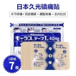 【日本 久光制药】Hisamitsu 镇痛膏药贴 缓解消除颈椎肩周炎肌肉关节腰腿酸疼舒筋活络 久光贴7枚入 -  - 2    - Sweet Living