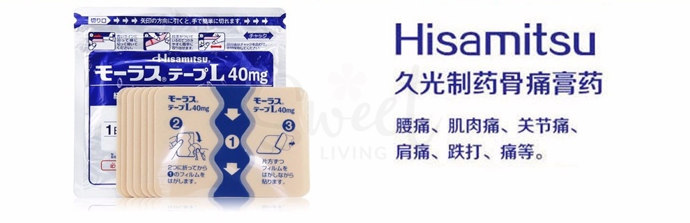 【日本 久光制药】Hisamitsu 镇痛膏药贴 缓解消除颈椎肩周炎肌肉关节腰腿酸疼舒筋活络 久光贴7枚入 -  - 3@ - Sweet Living