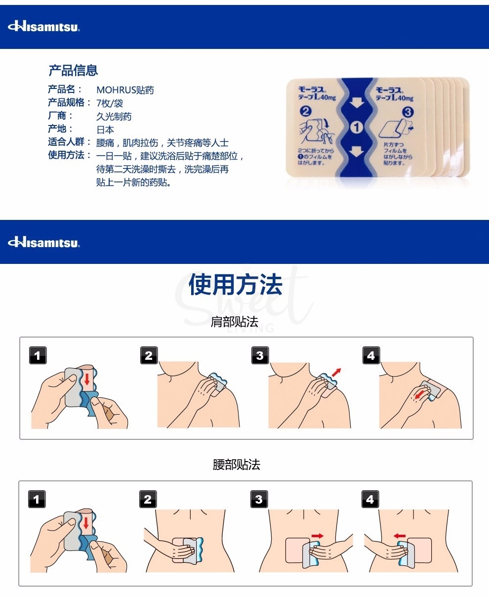 【日本 久光制药】Hisamitsu 镇痛膏药贴 缓解消除颈椎肩周炎肌肉关节腰腿酸疼舒筋活络 久光贴7枚入 -  - 4@ - Sweet Living