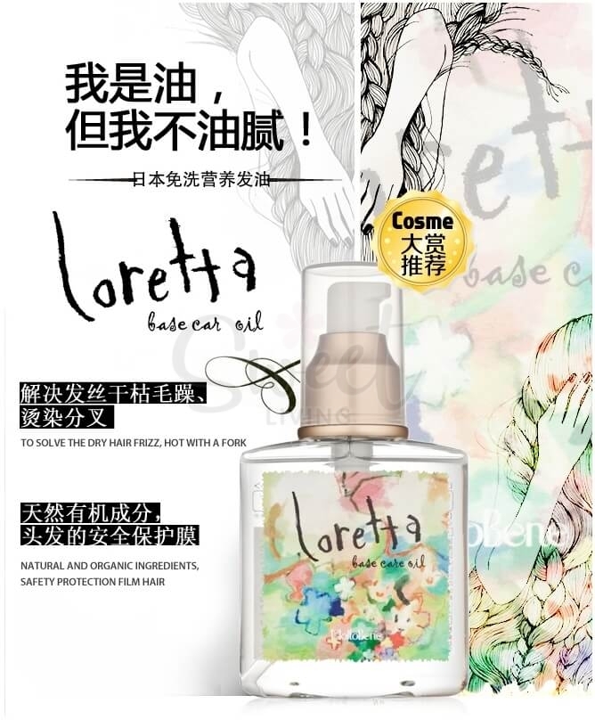 【日本 loretta】洛丽塔玫瑰精油 护发油 修复烫染受损干枯毛躁 120ml -  - 12@ - Sweet Living