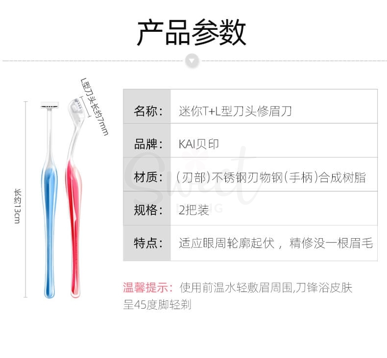 【日本 贝印】KAI 超迷你修眉毛刀二把装（L型T型套）精修刮眉刀 适合新手不易伤肤剃眉刀 修眉神器 -  - 7@ - Sweet Living