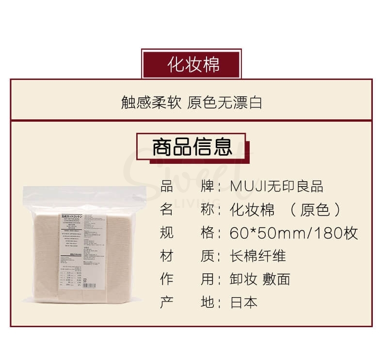 【日本 MUJI】无印良品 无漂白原色化妆棉/卸妆棉 可敷脸 超柔软180枚 -  - 3@ - Sweet Living