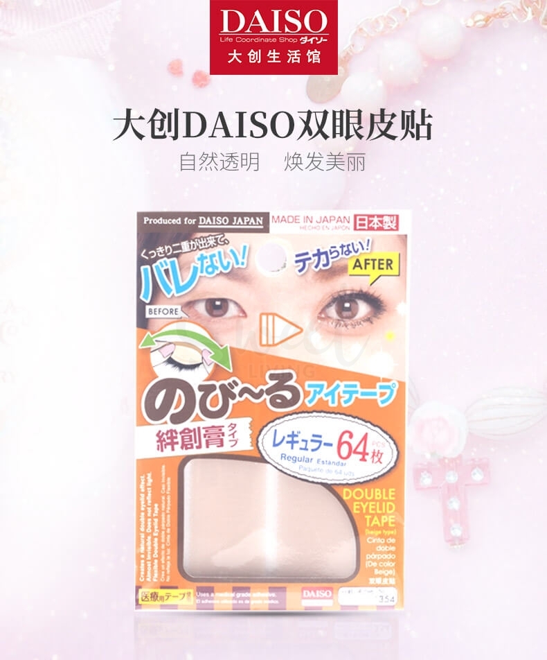 【日本 大创】DAISO 双眼皮贴 神器 肉色自然隐形定型 持久透气无痕防水 -  - 9@ - Sweet Living