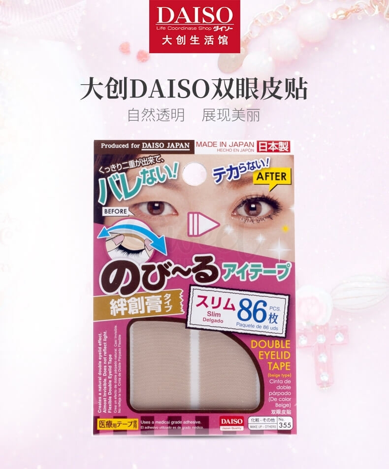 【日本 大创】DAISO 双眼皮贴 神器 肉色自然隐形定型 持久透气无痕防水 -  - 5@ - Sweet Living