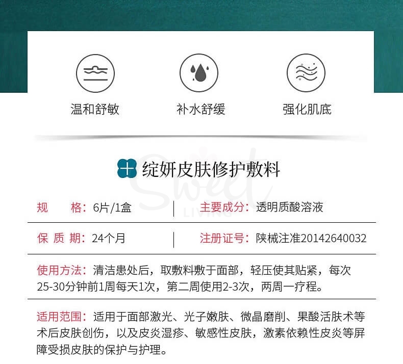 【绽妍】皮肤修护敷料 医药面膜 敏感肌玻尿酸补水保湿 医美冷敷贴 深水炸弹 6片 -  - 2@ - Sweet Living