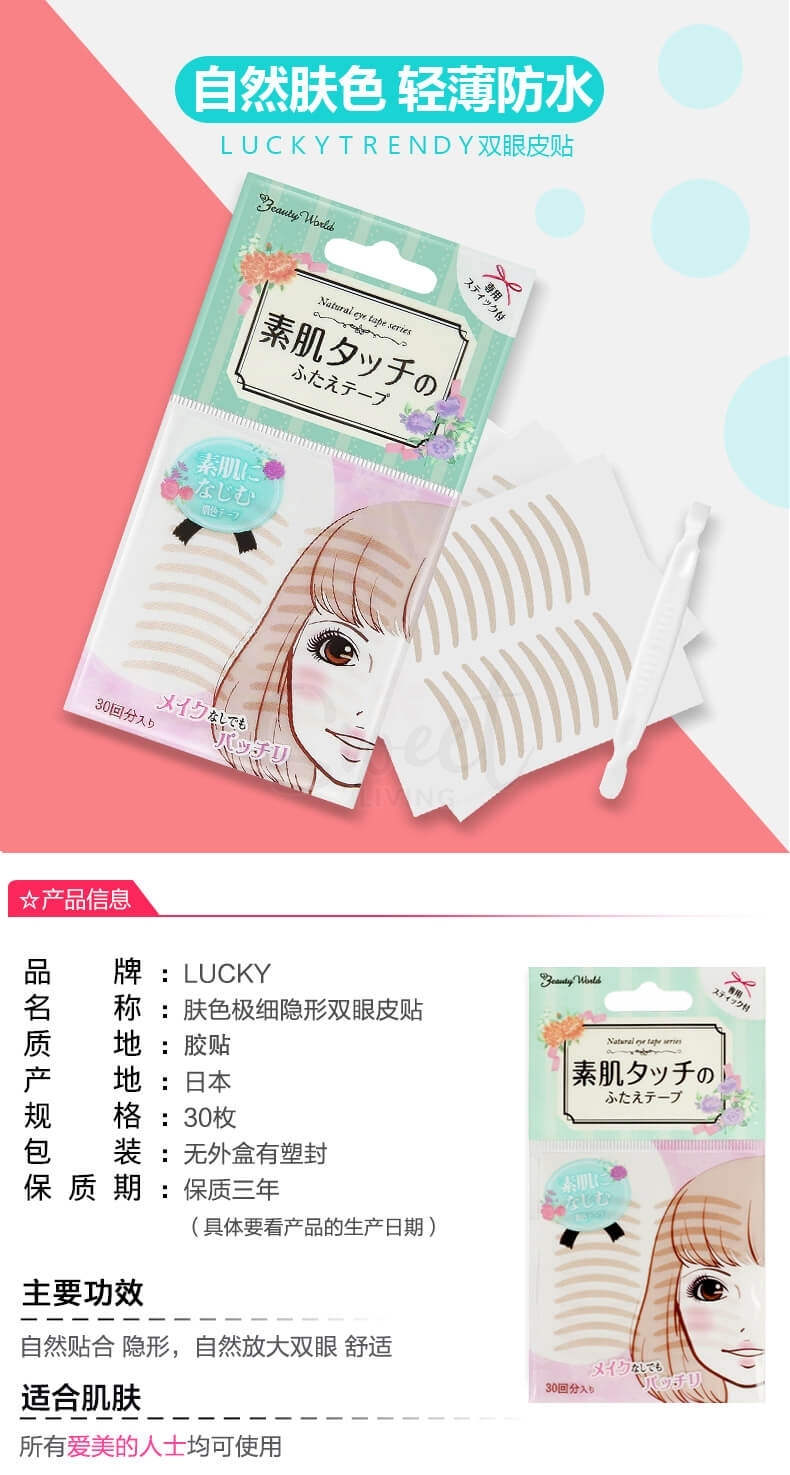 【日本 Lucky Trendy 】日本极细肤色双眼皮贴 素肌女肉色蕾丝网状自然隐形 30回分 -  - 2@ - Sweet Living